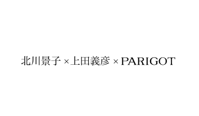 北川景子×上田義彦×PARIGOTのロゴ画像