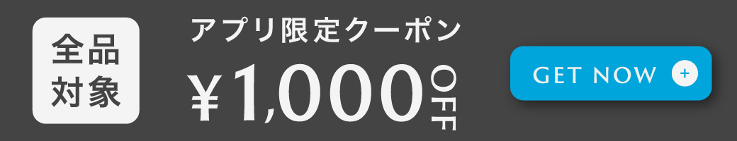 クーポンについて