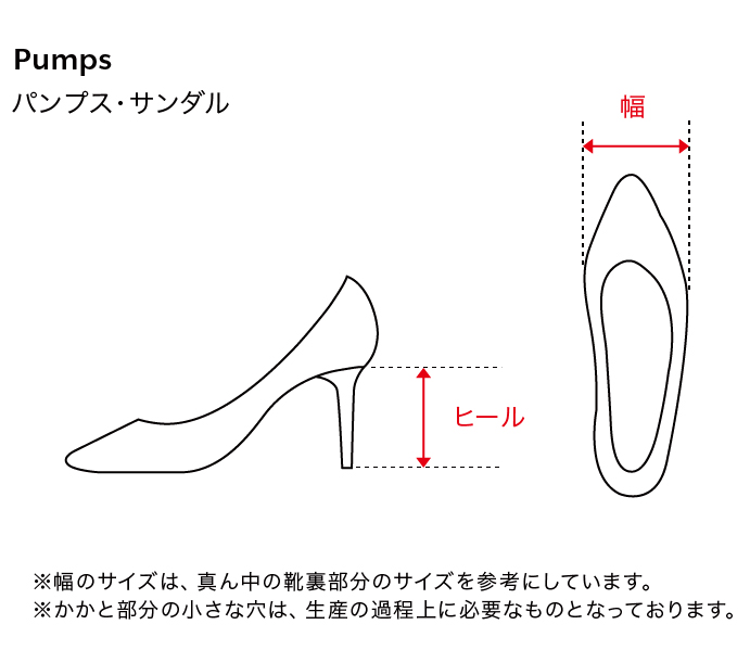 パンプス・サンダル