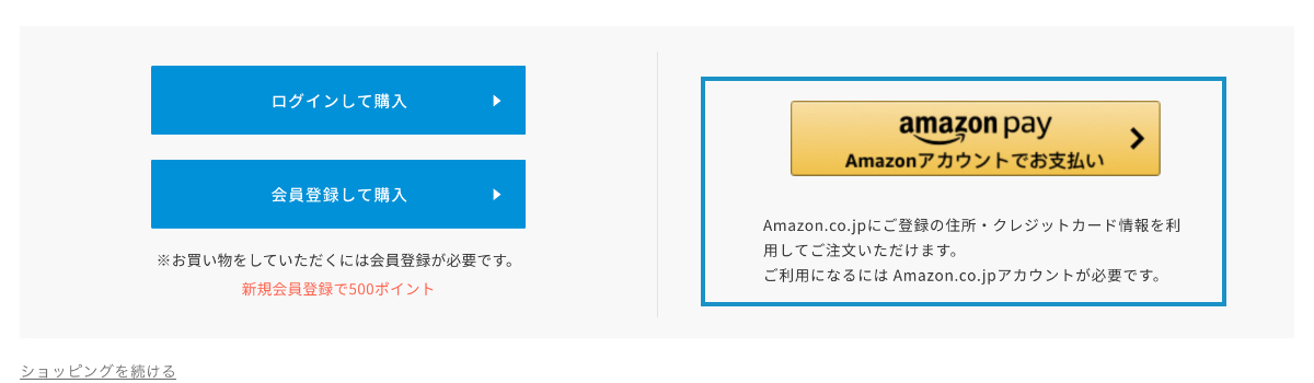 Amazon Pay 支払方法説明