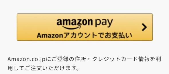 Amazon Pay 支払方法説明