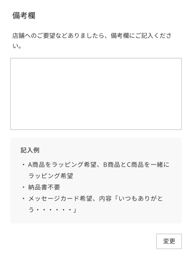 メッセージカードの記入例について