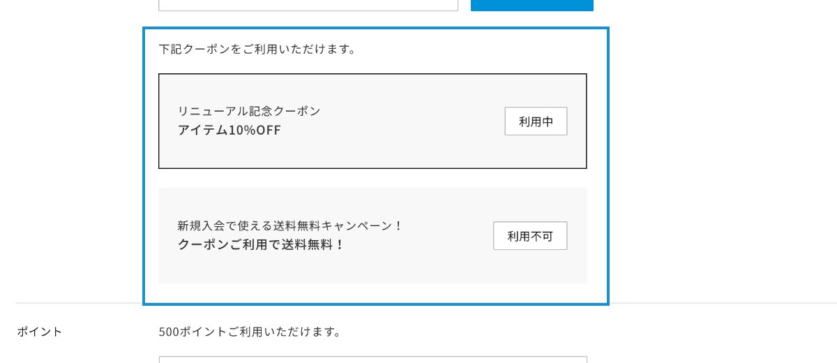 クーポンの利用方法について