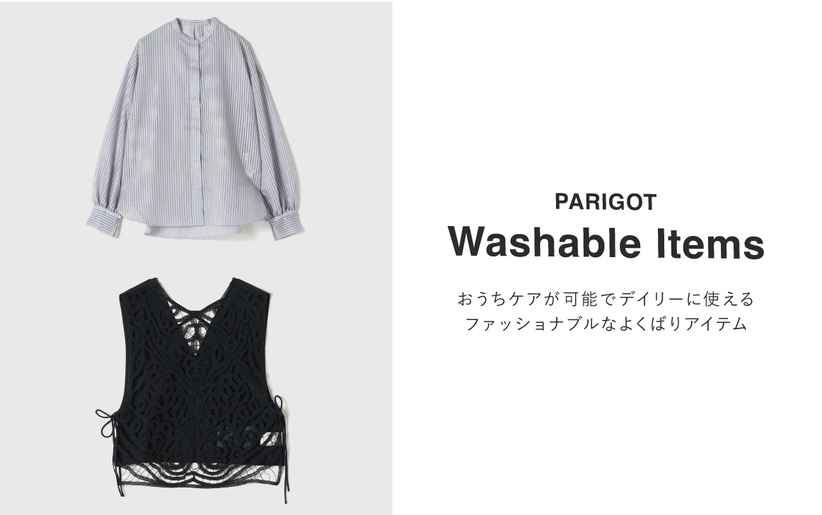 ウォッシャブル パリゴ