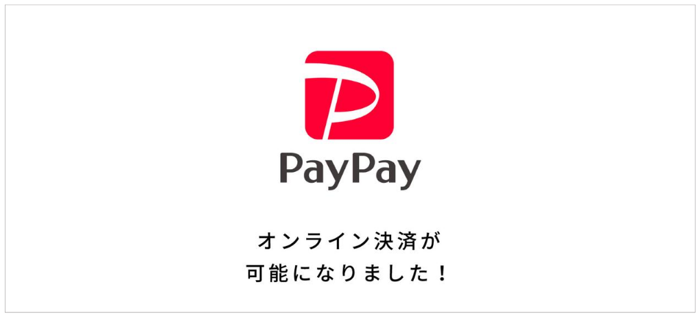 paypay告知,PC用の画像