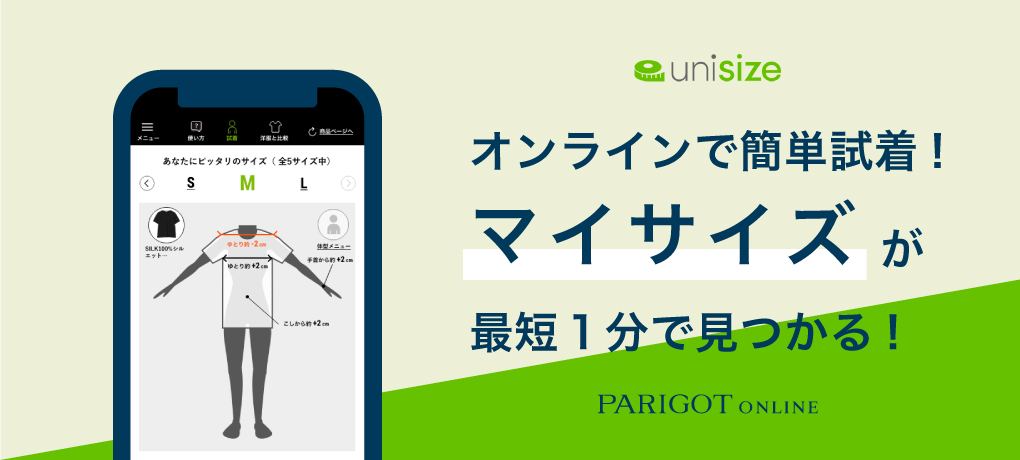 商品について｜PARIGOT ONLINE（パリゴオンライン）