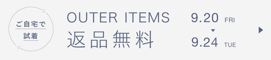 返品無料キャンペーンについて