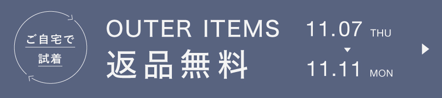 返品無料キャンペーンについて