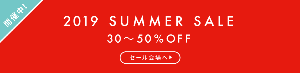 セール一覧へ
